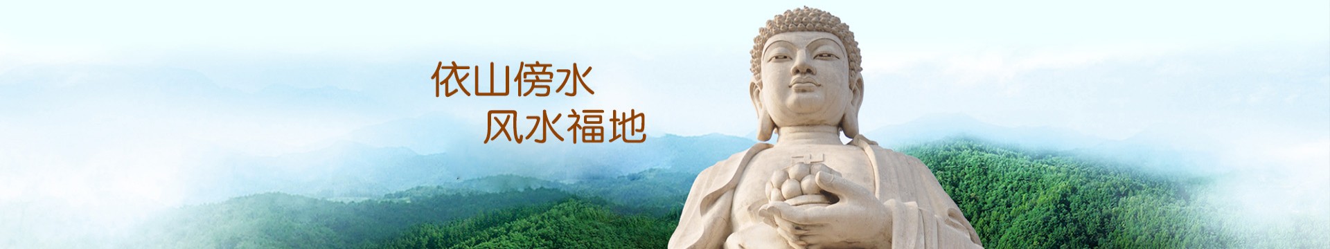 吉林佛手山骨灰公墓