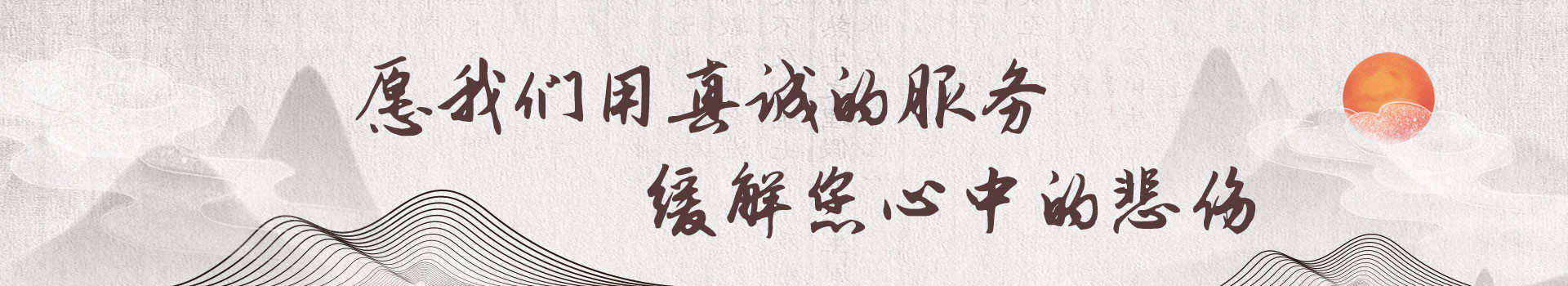 吉林佛手山骨灰公墓